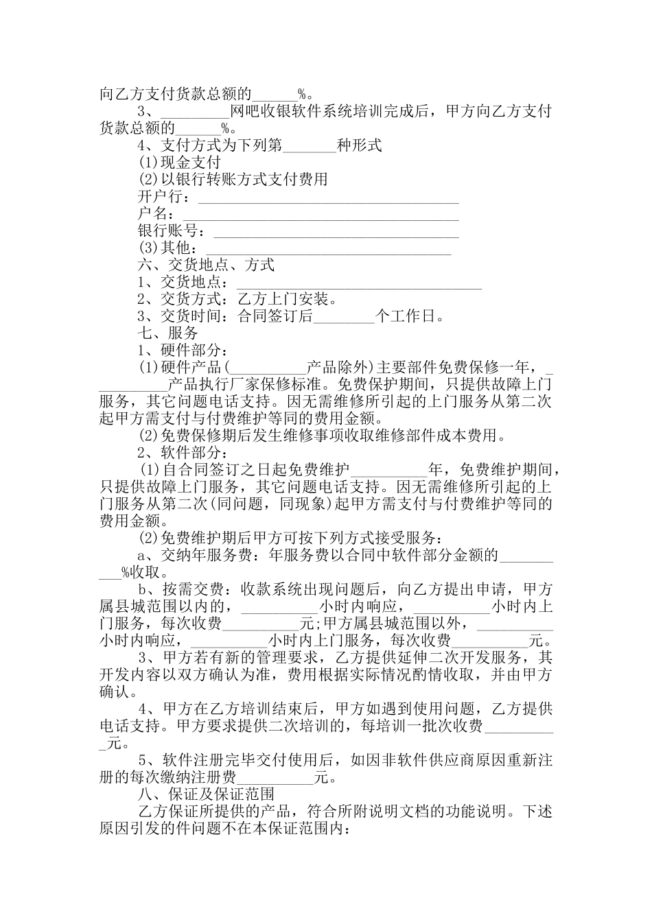 网吧收银软件买卖合同范本_第2页