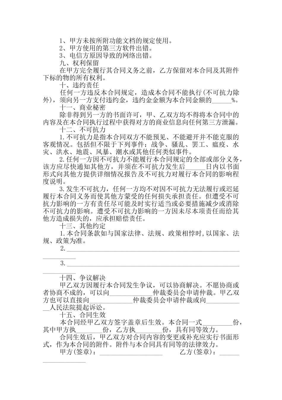 网吧收银软件买卖合同范本_第3页