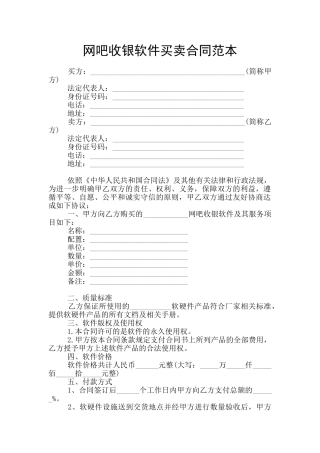 网吧收银软件买卖合同范本