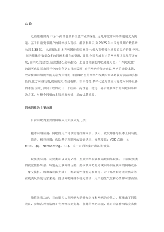 网吧网络解决方案