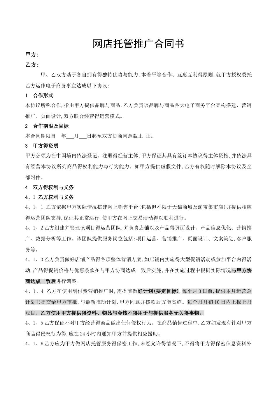 网店代运营合作协议_第1页