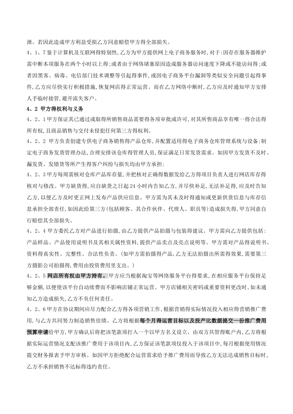 网店代运营合作协议_第2页