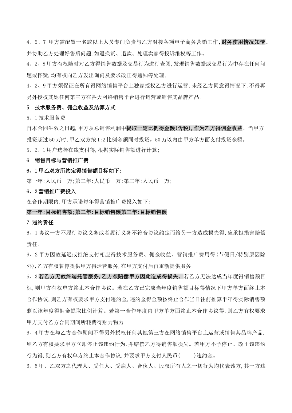 网店代运营合作协议_第3页