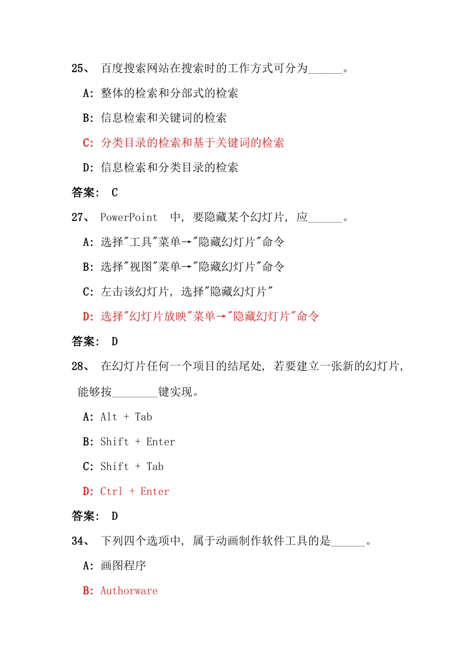 网大电大计算机网考试卷难点汇总_第1页