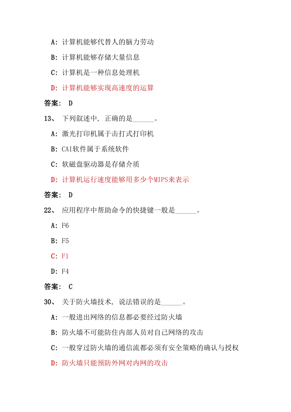 网大电大计算机网考试卷难点汇总_第3页