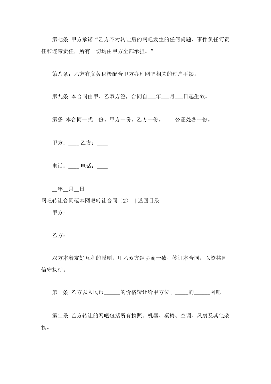网吧转让合同3篇_第2页