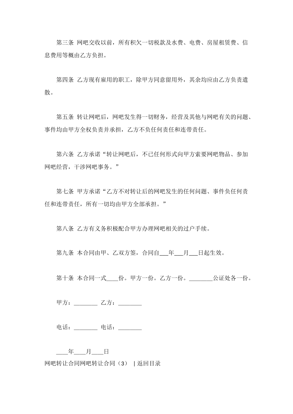 网吧转让合同3篇_第3页