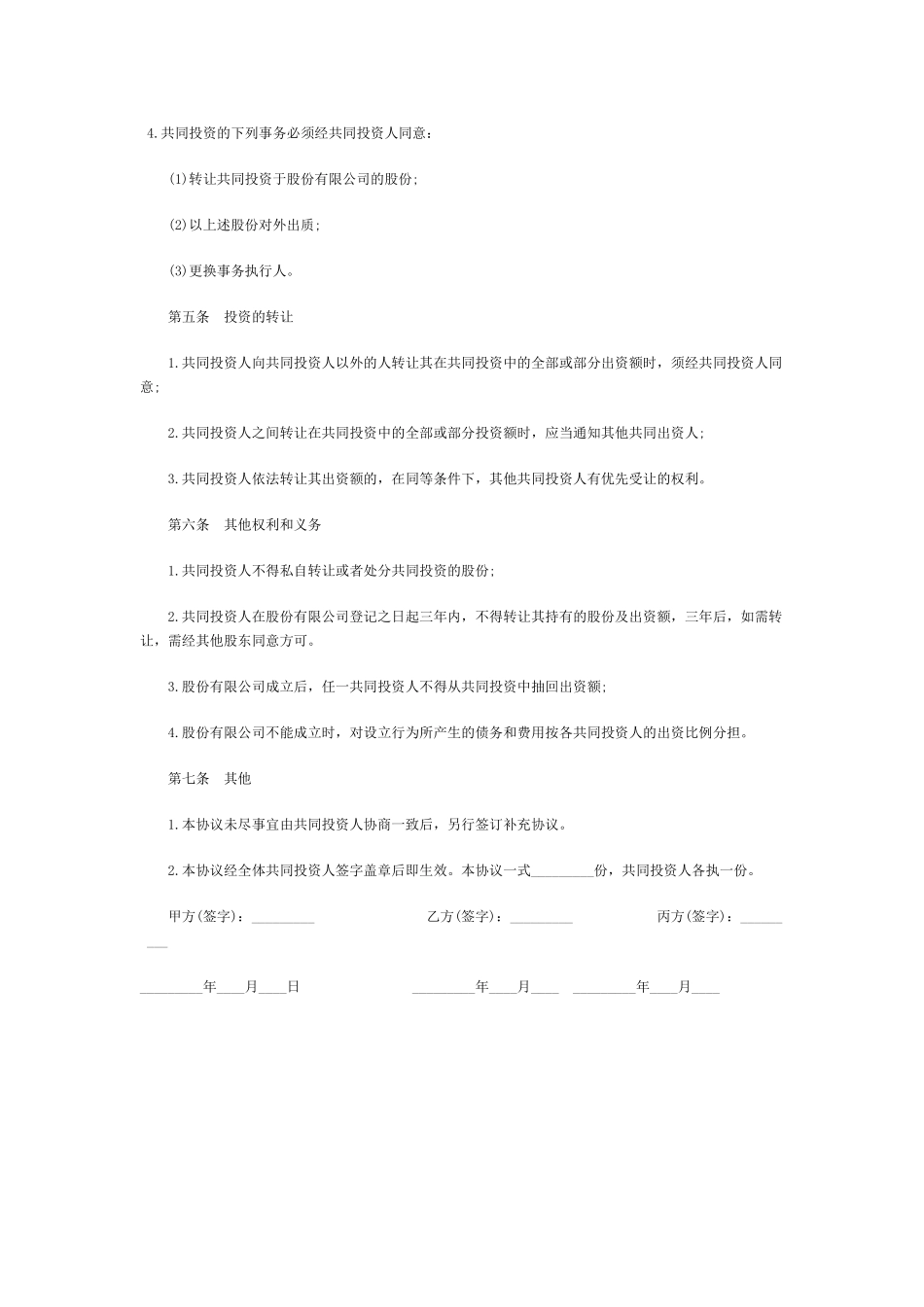 网咖合伙投资协议书_第2页