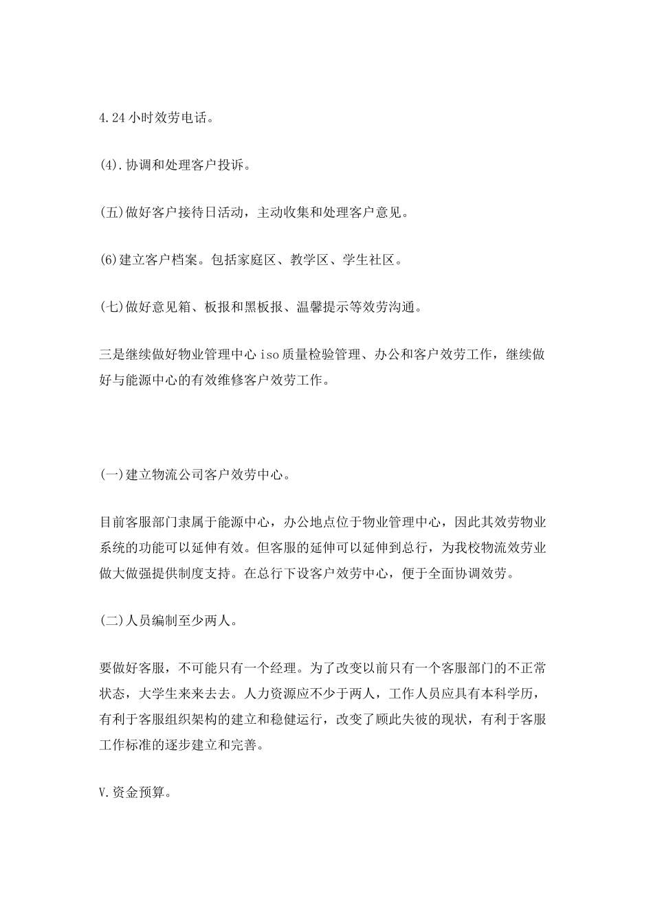 网店客服下半年计划_第2页