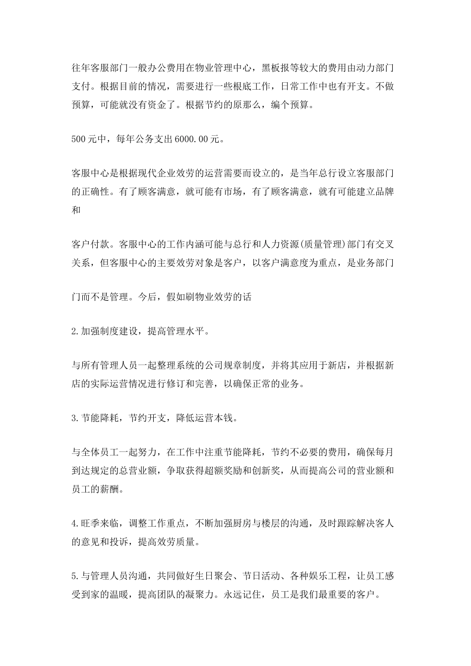 网店客服下半年计划_第3页