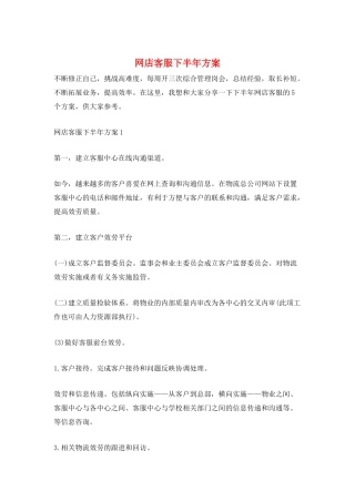 网店客服下半年计划