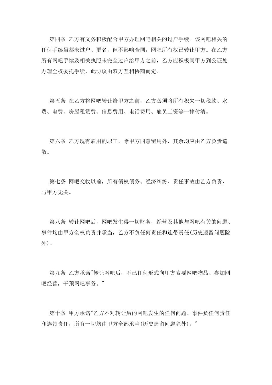 网吧转让合同范文_第2页