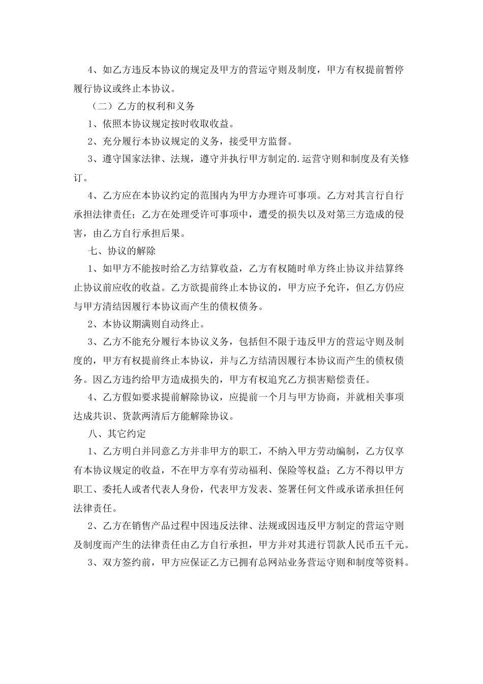 网店加盟合作协议_第3页