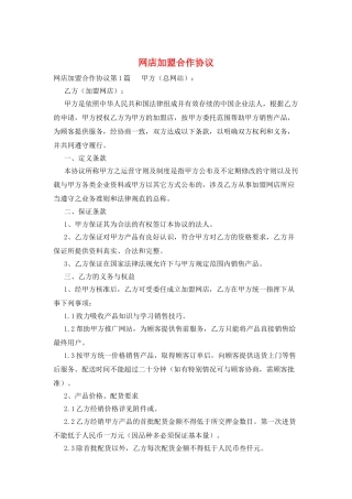 网店加盟合作协议