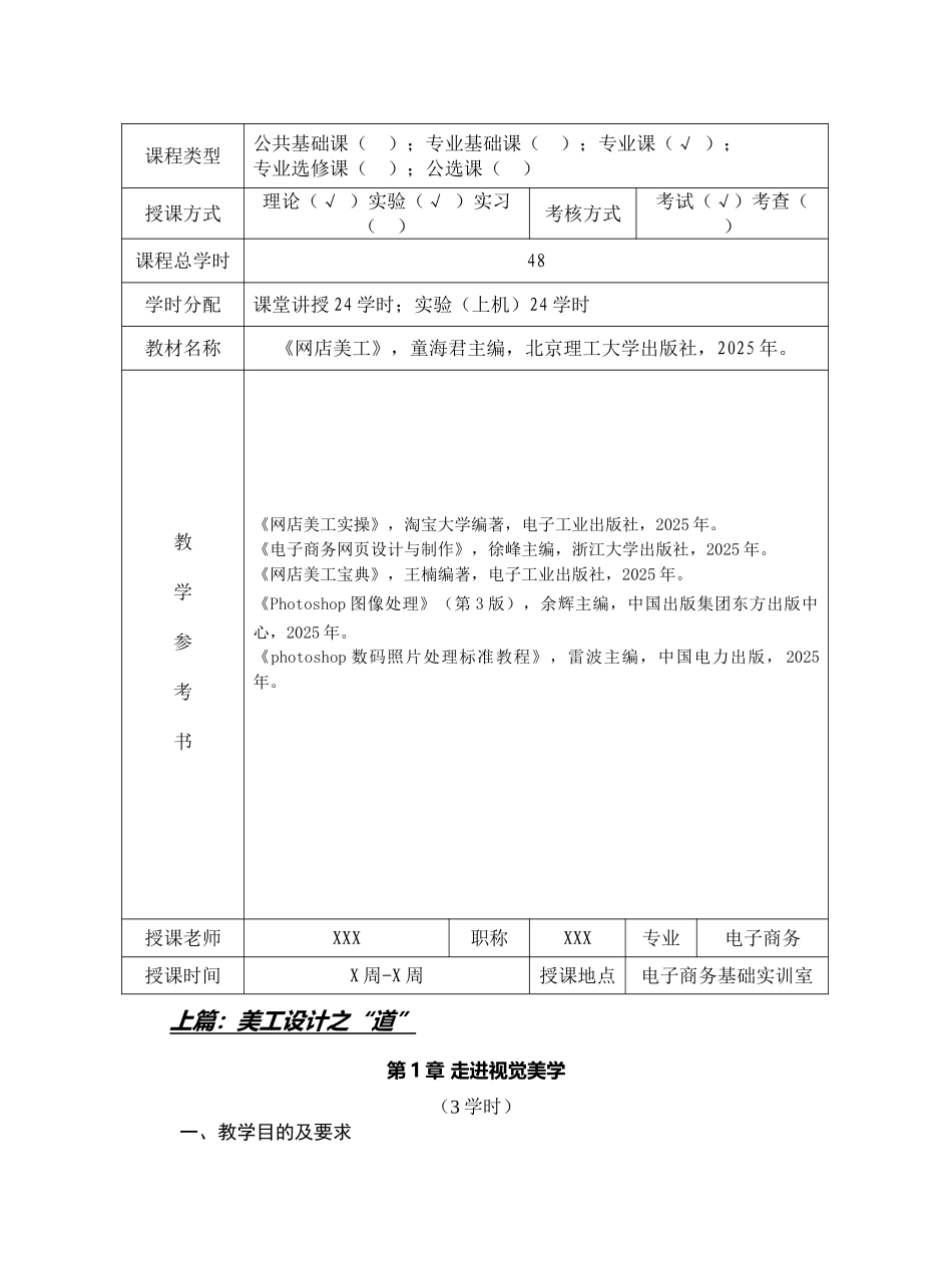 网店美工教案电子教案完整版授课教案整本书教案电子讲义_第2页