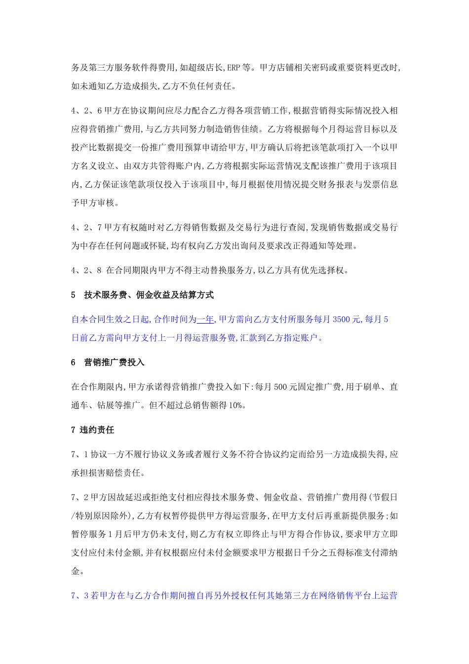 网店运营合作协议_第3页