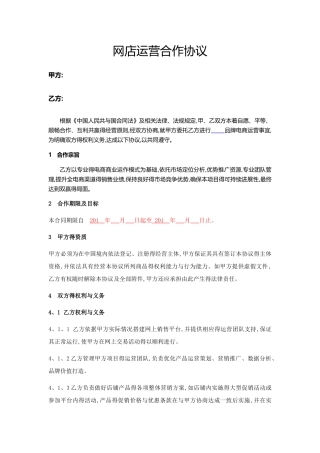 网店运营合作协议