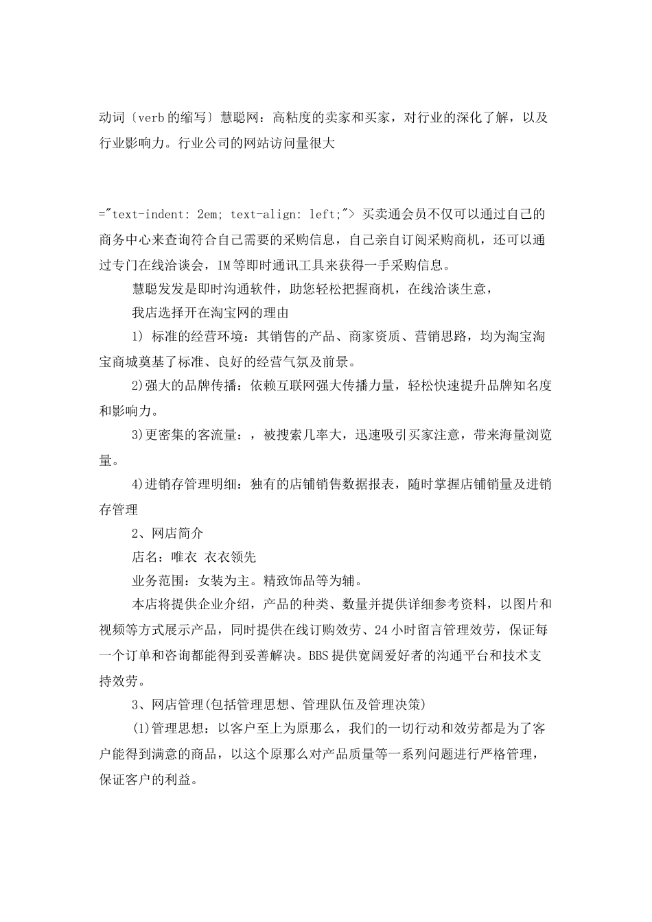 网店计划书精选范文集锦大全合集_第3页