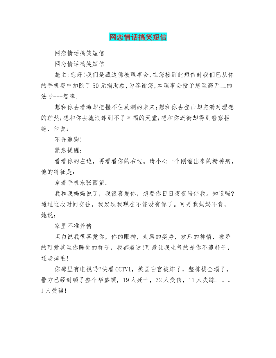 网恋情话搞笑短信_第1页