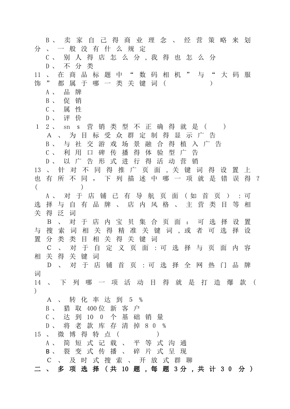 网店运营期末考试试卷_第3页