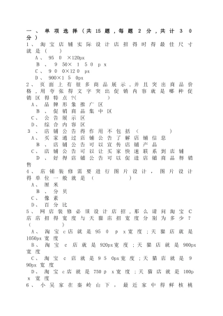 网店运营期末考试试卷