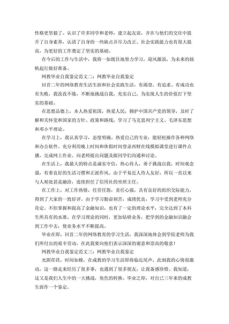 网教毕业自我鉴定例文_第2页