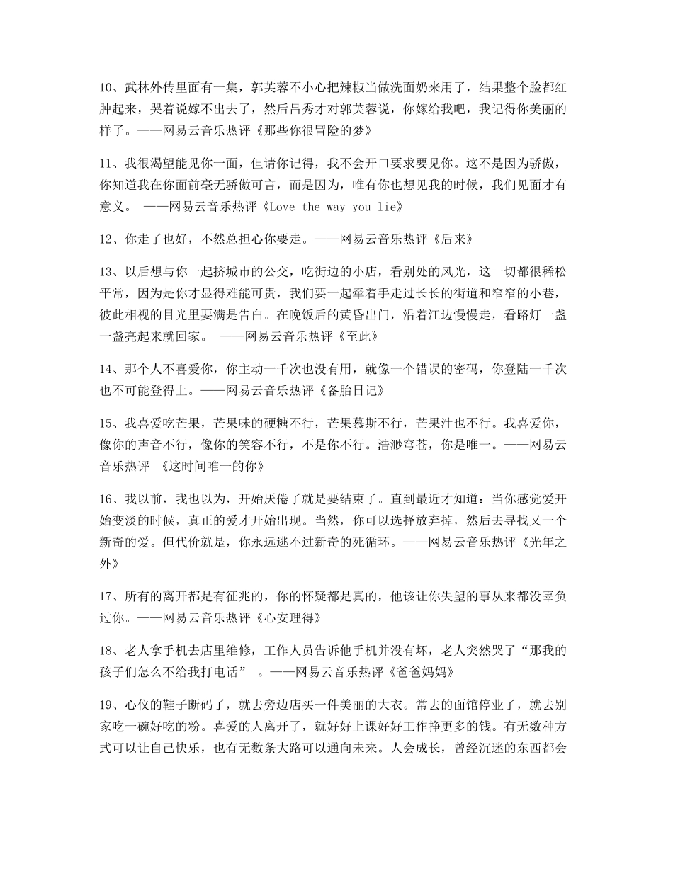网易云音乐热门流行歌曲名歌热评百条_第2页