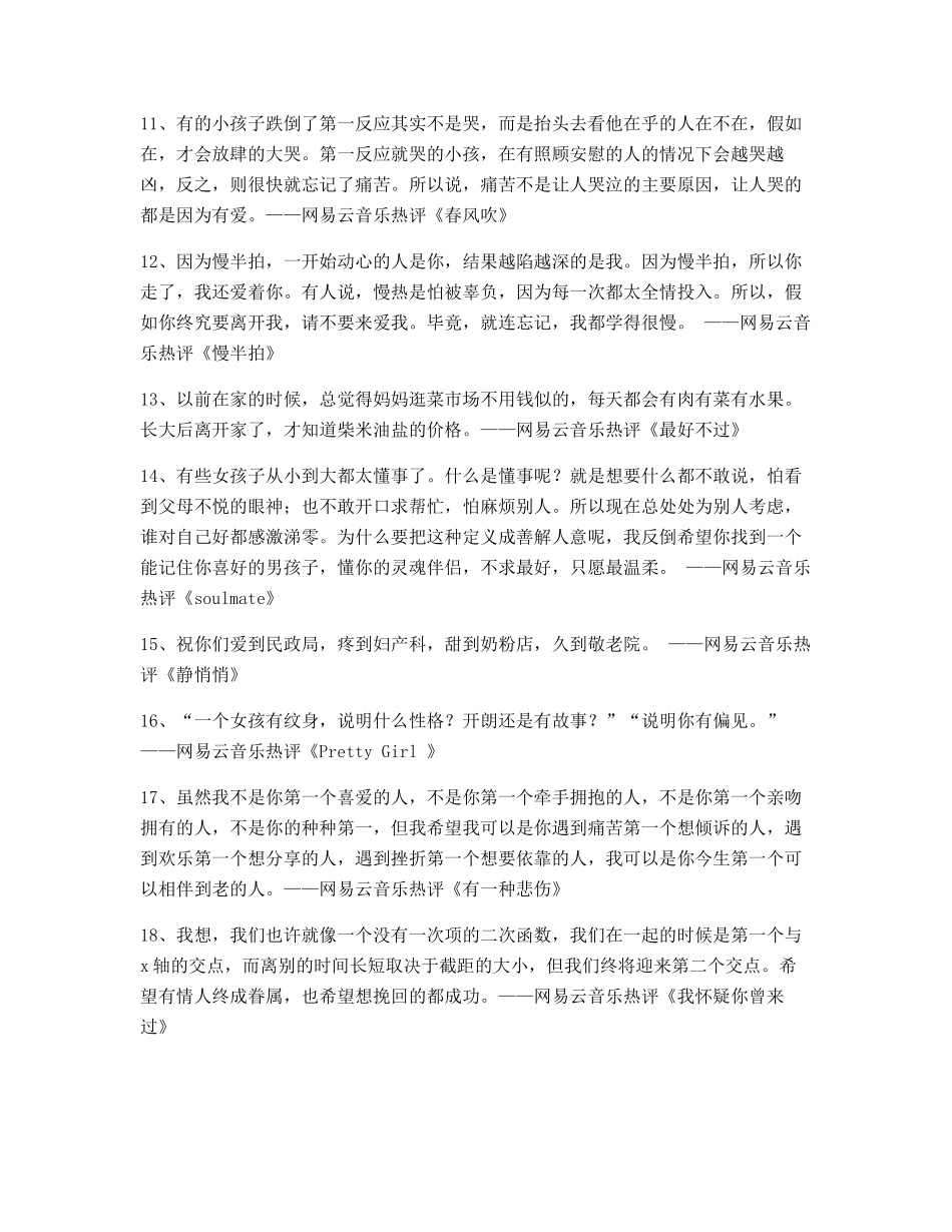 网易云音乐热门流行歌曲音乐热评_第2页