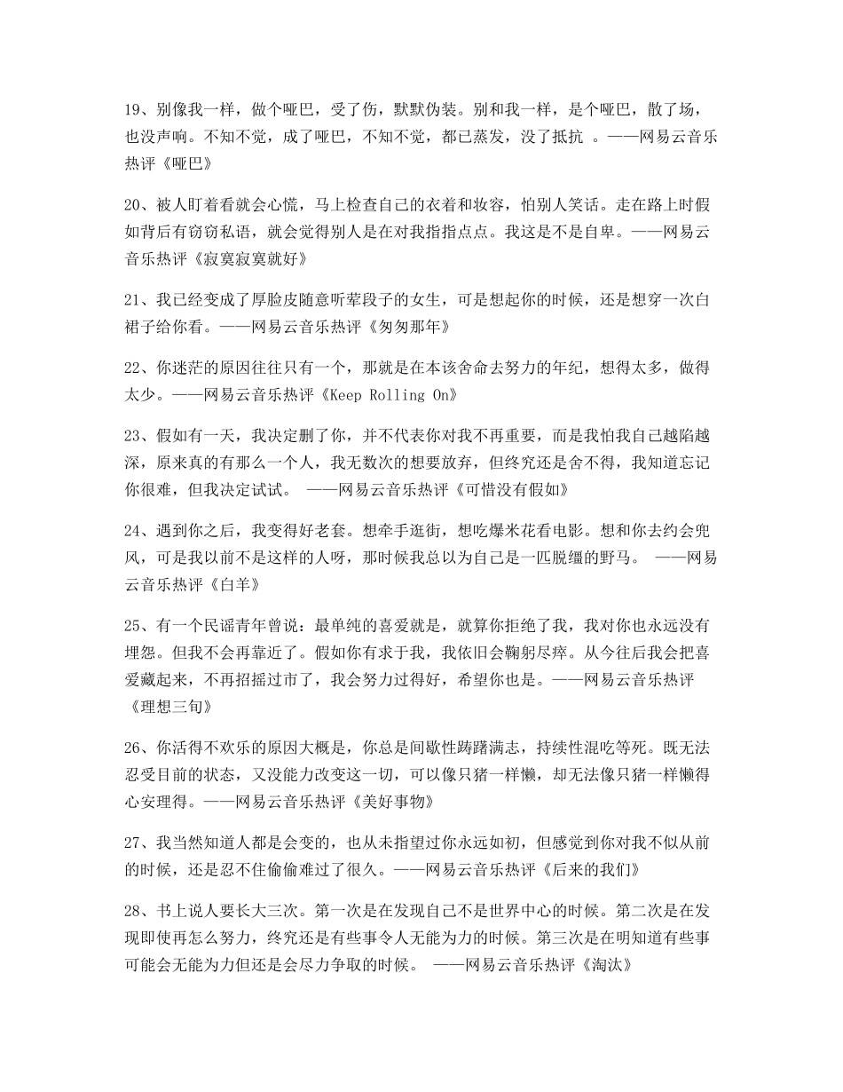 网易云音乐热门流行歌曲音乐热评_第3页