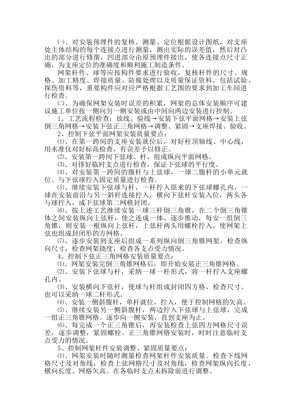 网架监理实施细则q_第1页