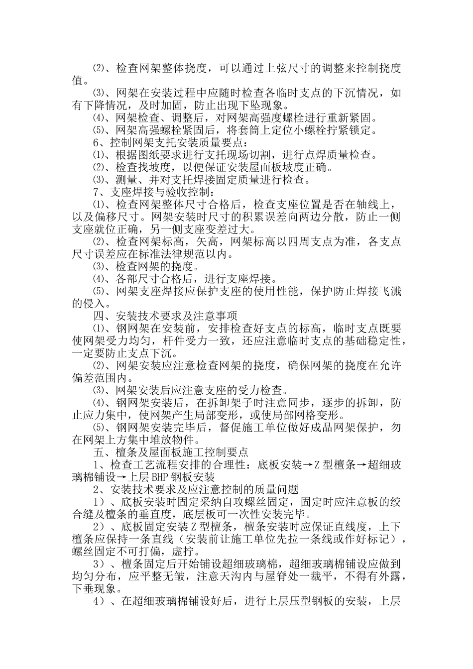 网架监理实施细则q_第2页