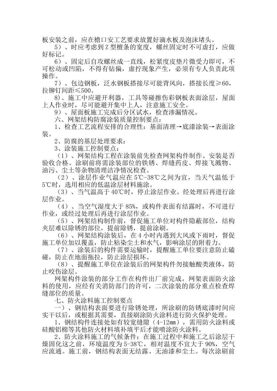 网架监理实施细则q_第3页