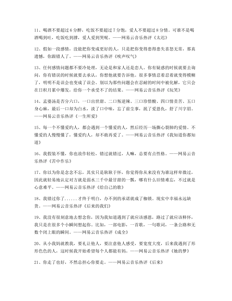 网易云音乐热门流行歌曲热门评论_第2页