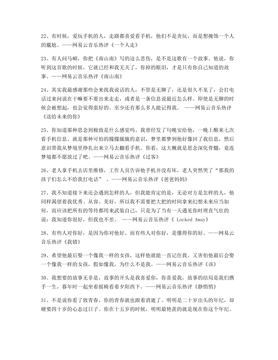 网易云音乐热门流行歌曲热门评论_第3页