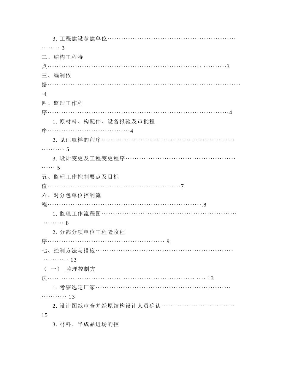 网架结构监理规划_第3页