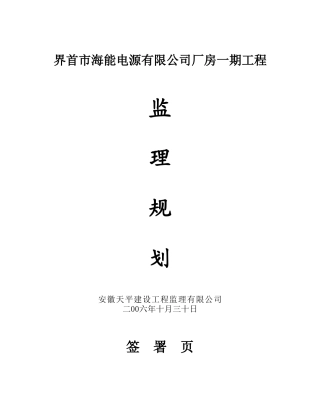 网架结构监理规划