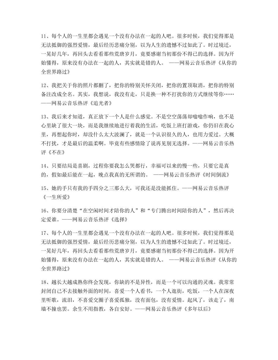 网易云音乐热门流行歌曲歌曲热评精选_第2页