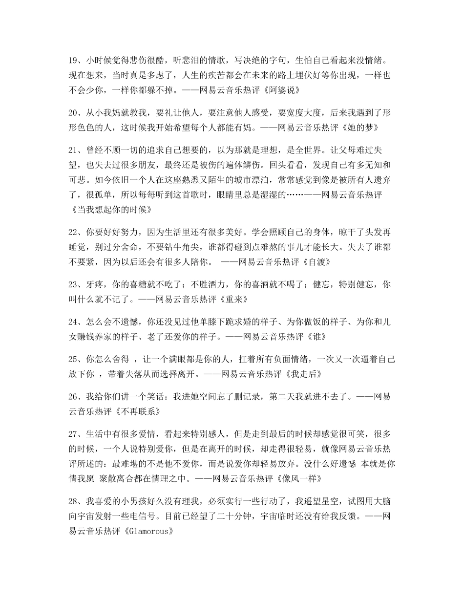 网易云音乐热门流行歌曲歌曲热评精选_第3页