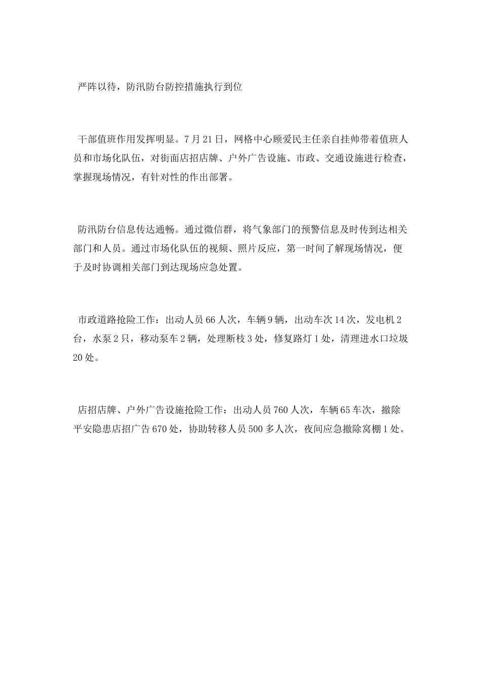 网格化中心防汛防台工作总结_第2页