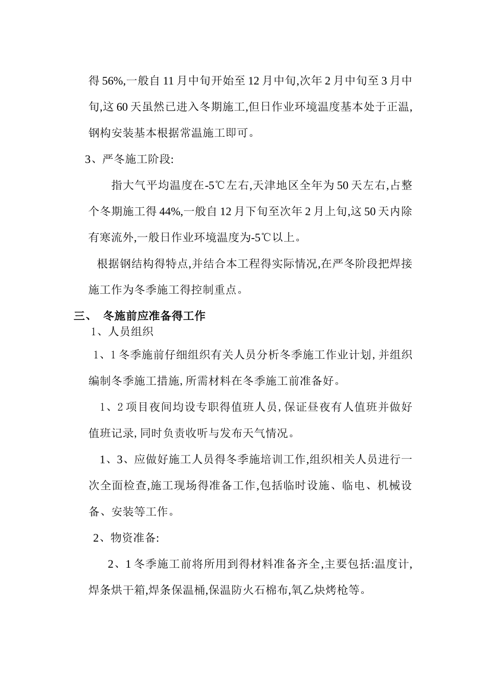 网架冬季施工方案_第3页
