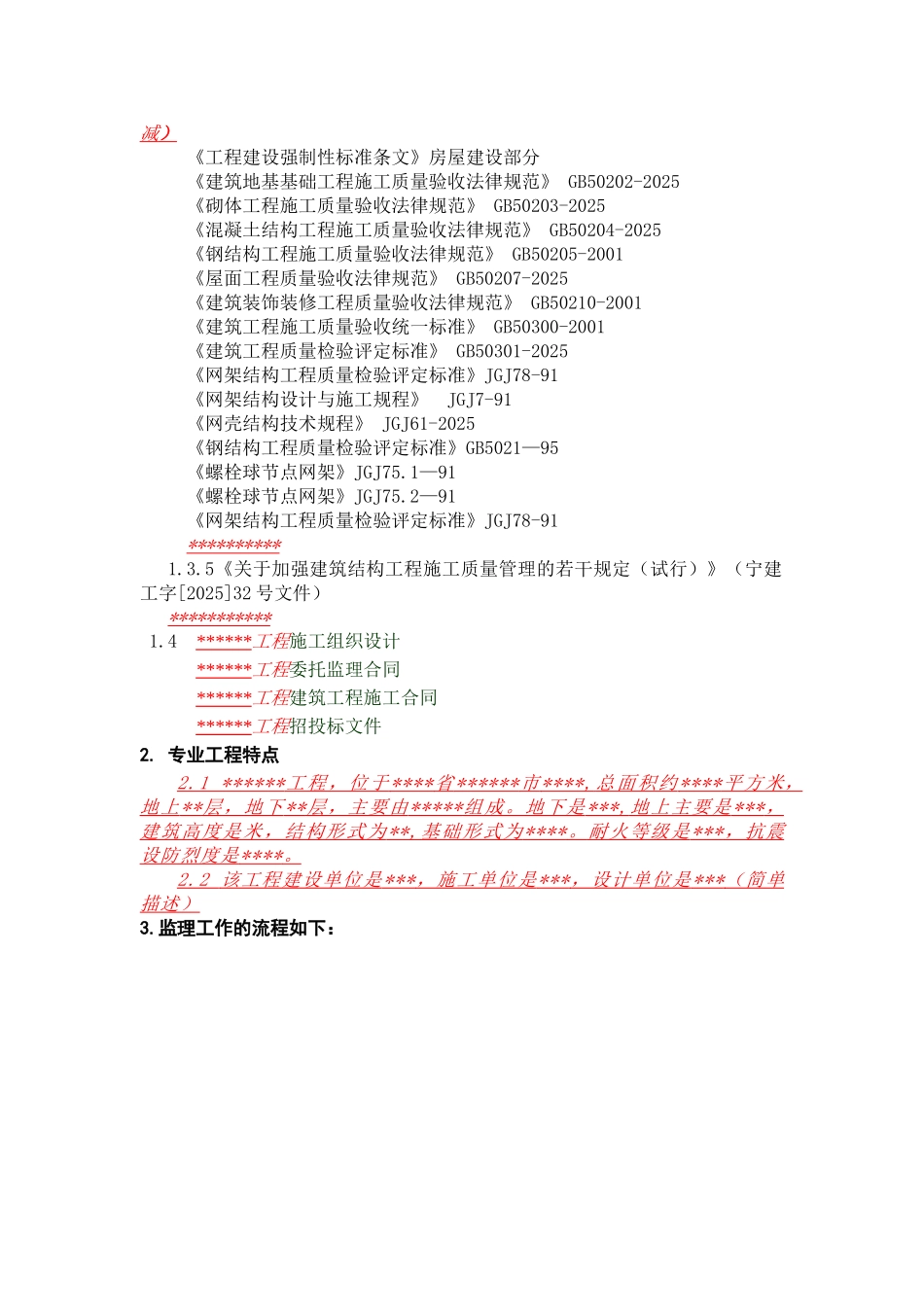 网架工程监理实施细则_第2页