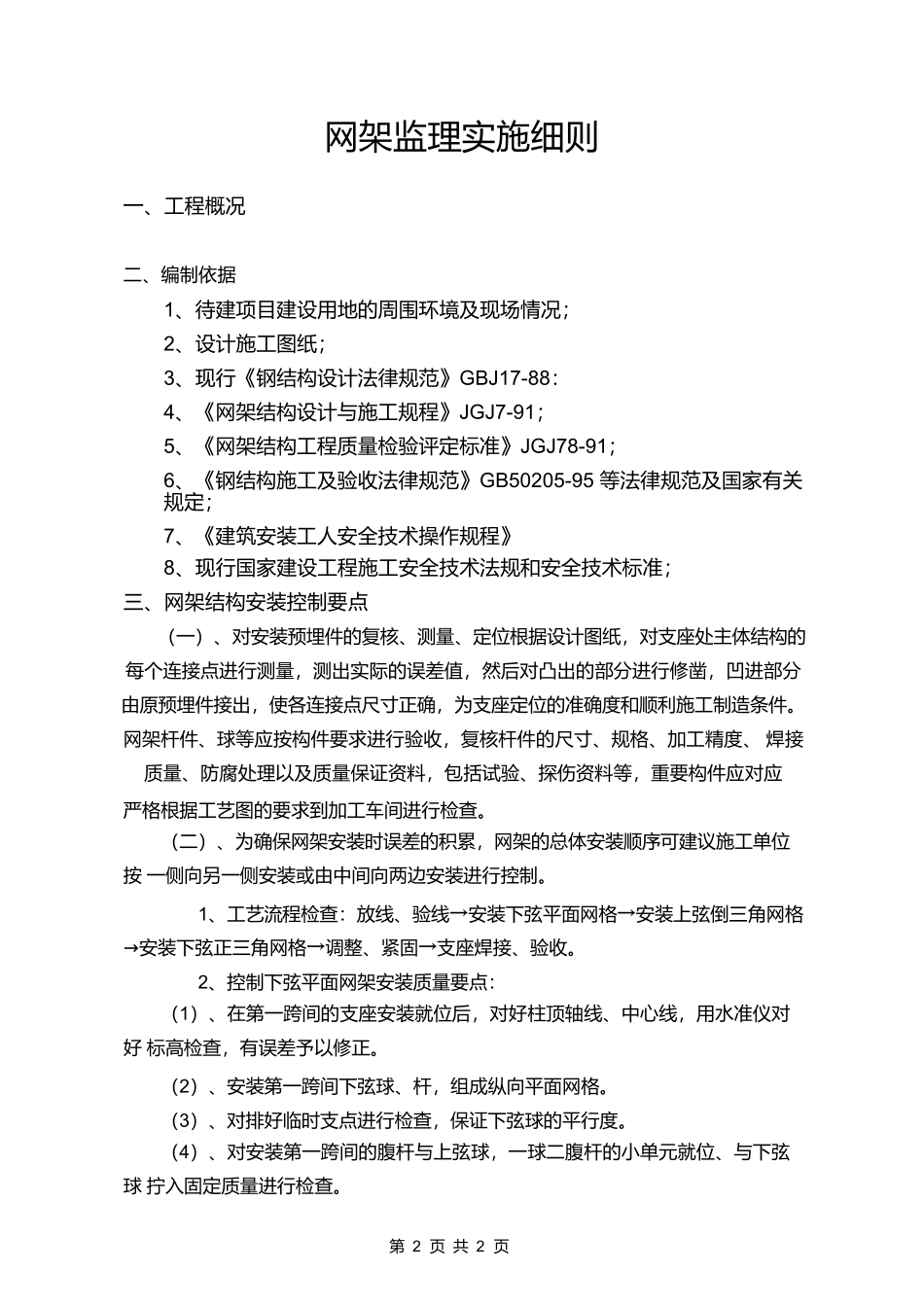 网架监理实施细则_第2页