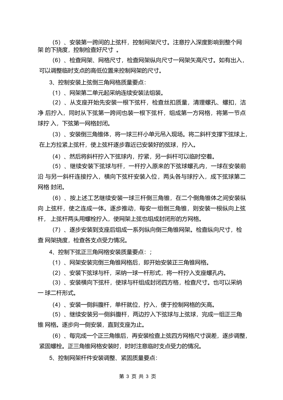 网架监理实施细则_第3页