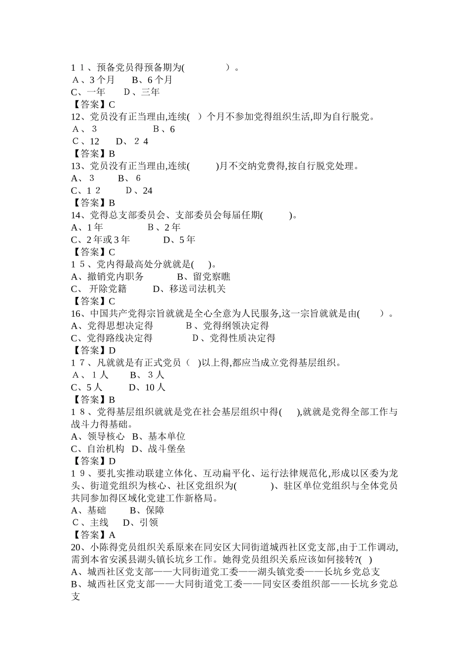 网格员笔试题库_第2页