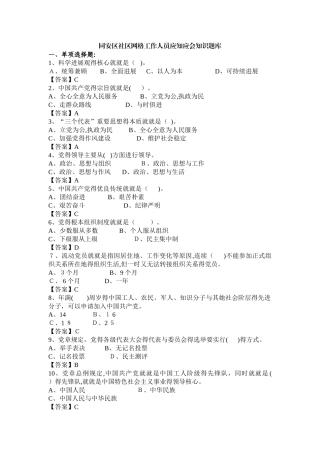 网格员笔试题库