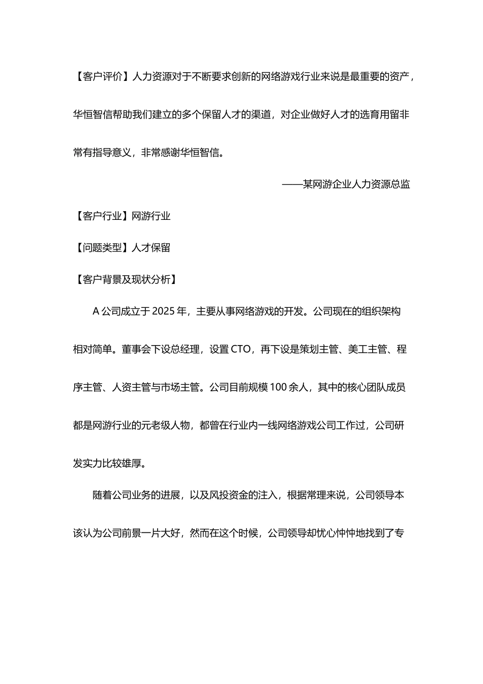 网游行业人才激励制度案例分析 _第2页