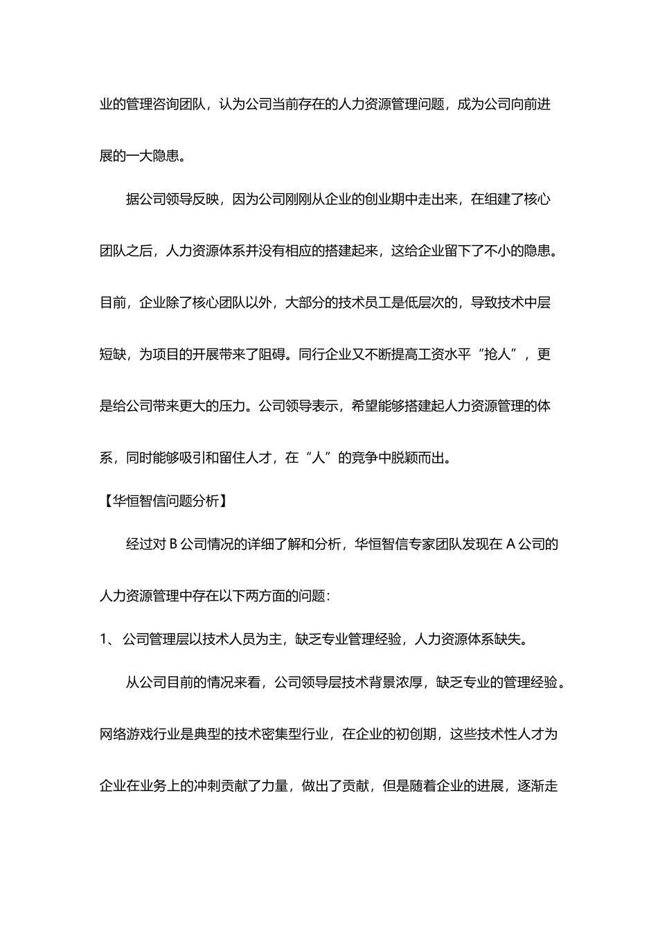 网游行业人才激励制度案例分析 _第3页