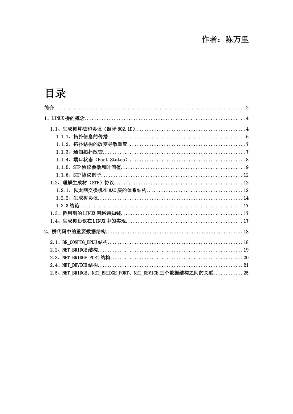 网桥的实现分析与使用_第2页