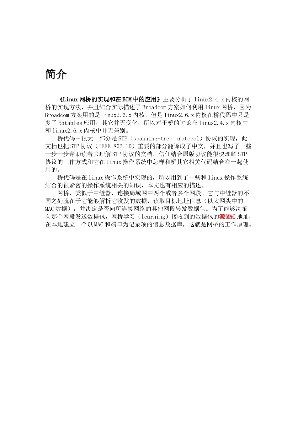 网桥的实现分析与使用_第3页