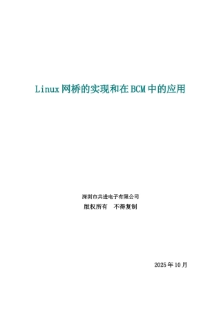 网桥的实现分析与使用